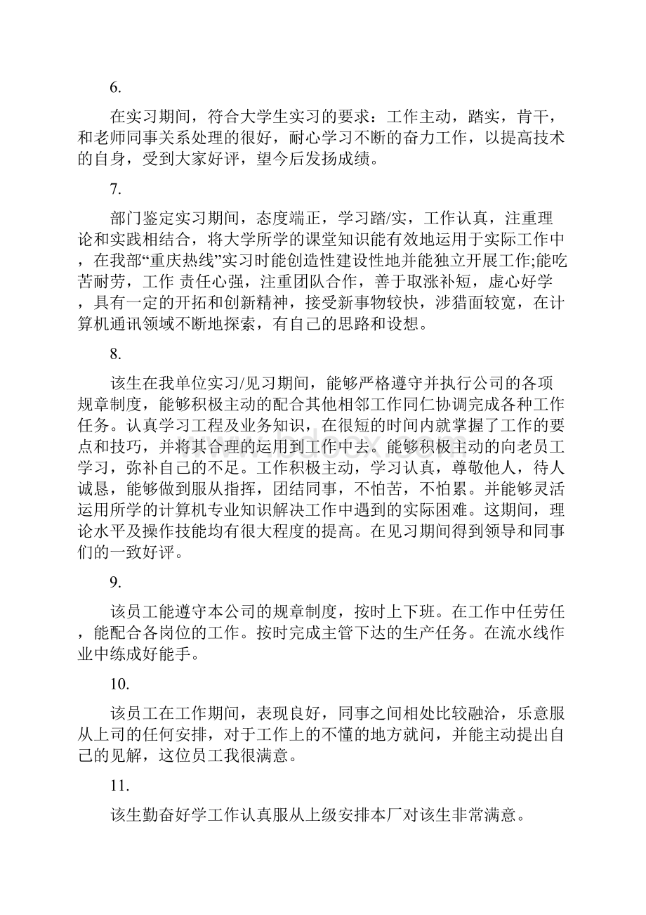 实习生单位组织鉴定评语.docx_第2页