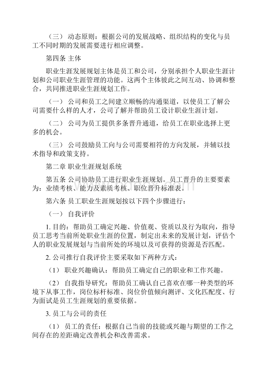 最全面员工职业生涯规划管理讲课讲稿.docx_第2页