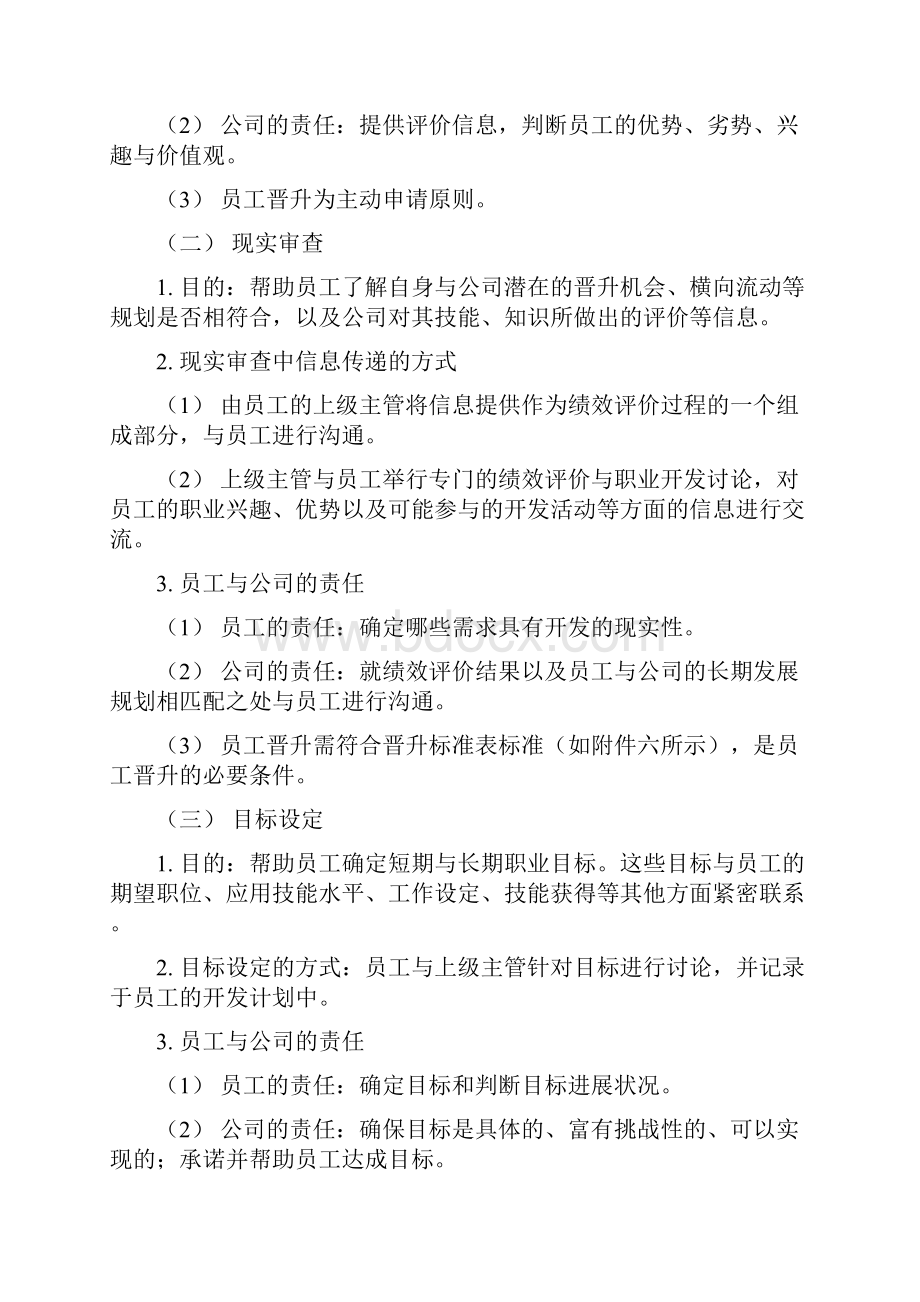 最全面员工职业生涯规划管理讲课讲稿.docx_第3页