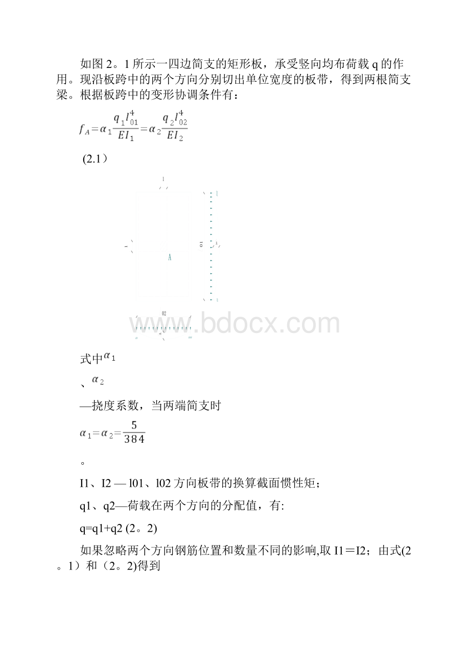 楼盖结构分类及布置范本模板.docx_第2页