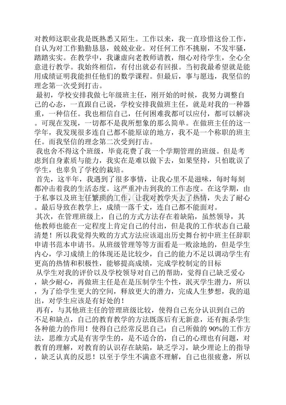 有关班主任申请书汇总7篇.docx_第3页