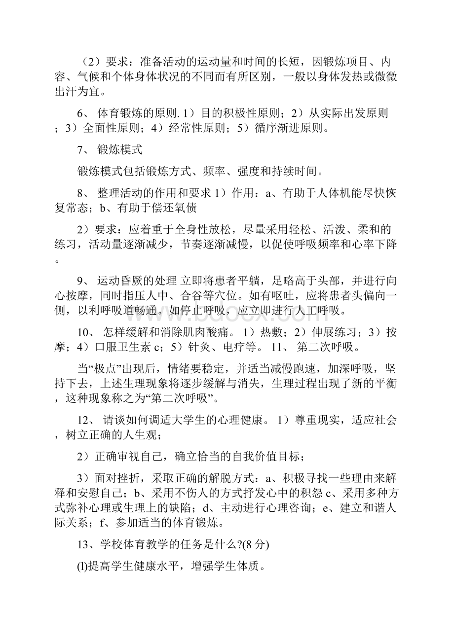 体育教师招聘考试试题及答案.docx_第2页