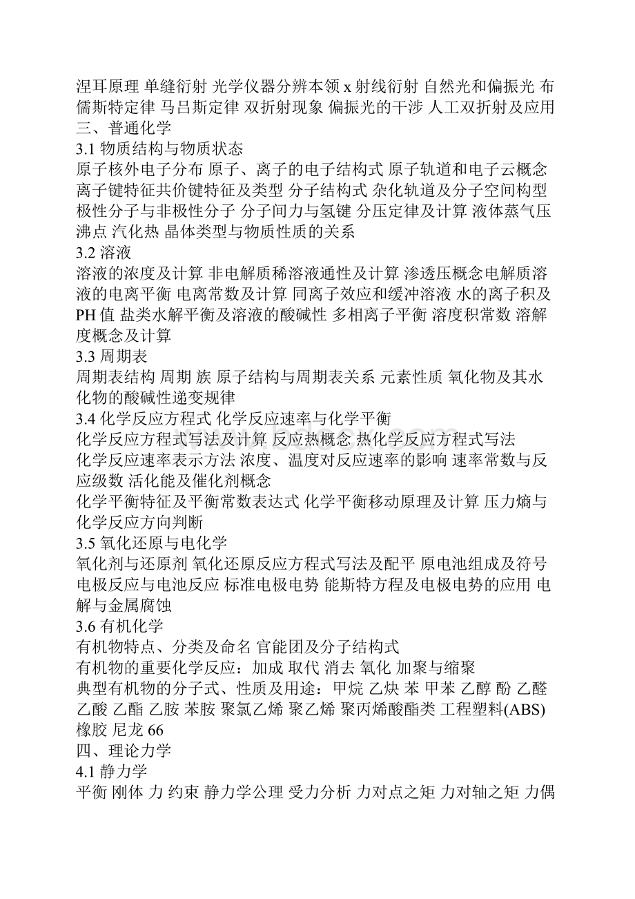 注册电气工程师供配电执业资格考试基础考试大纲.docx_第2页