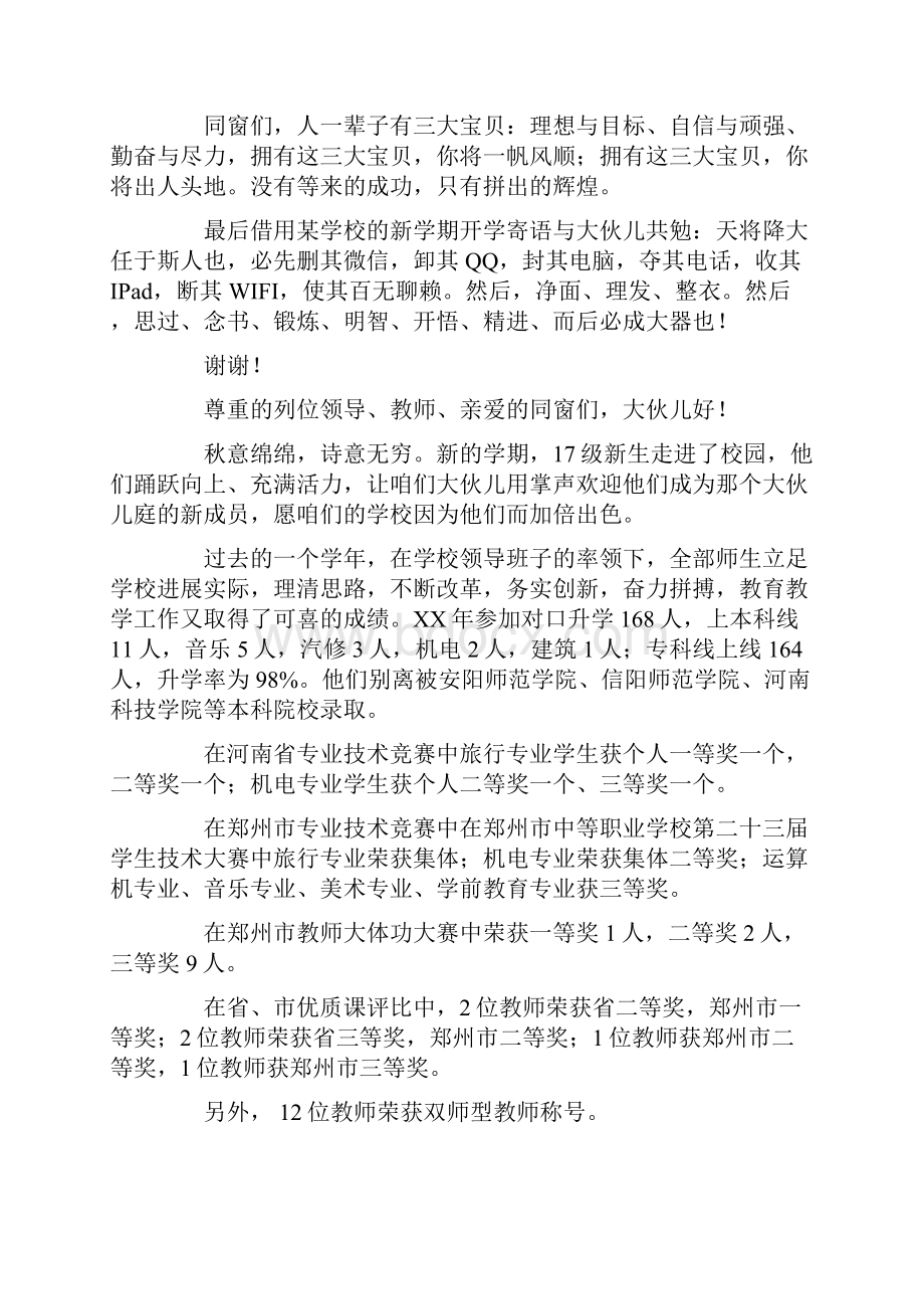 中职学校秋季开学典礼教师代表发言.docx_第3页