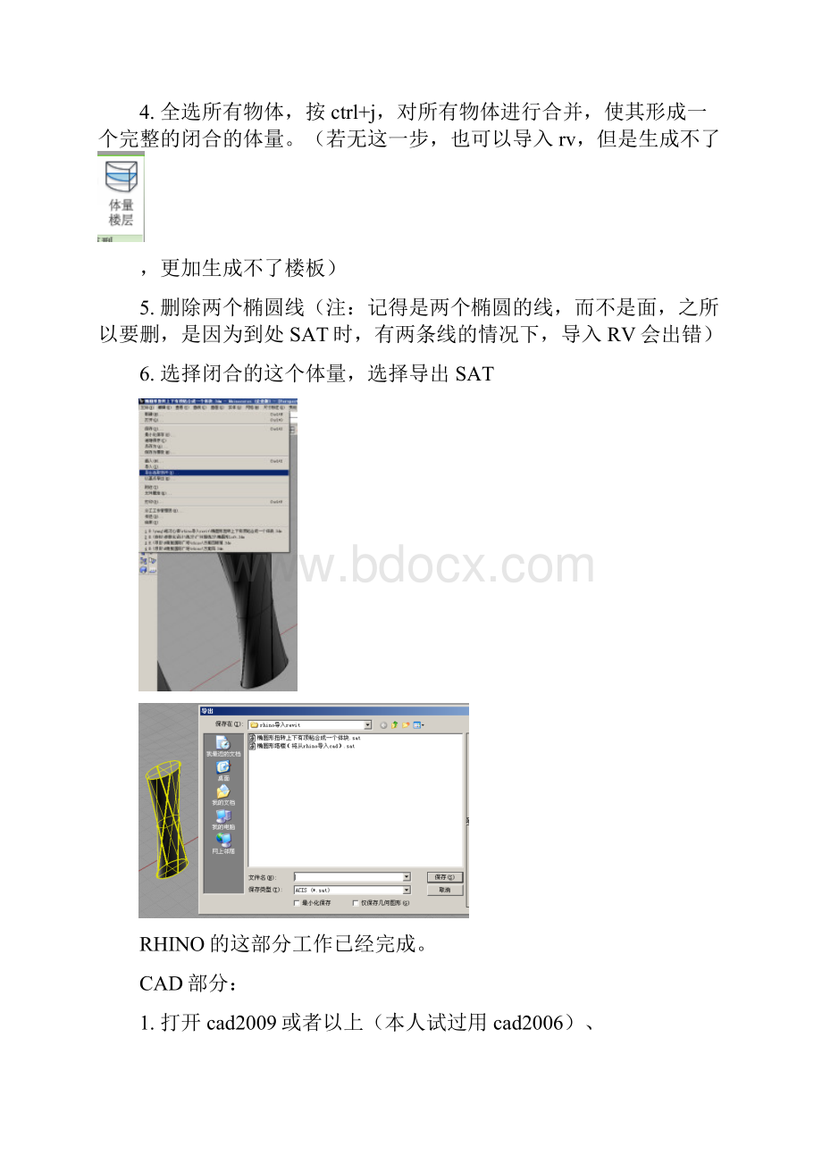 rhino导入Revit地方法.docx_第2页