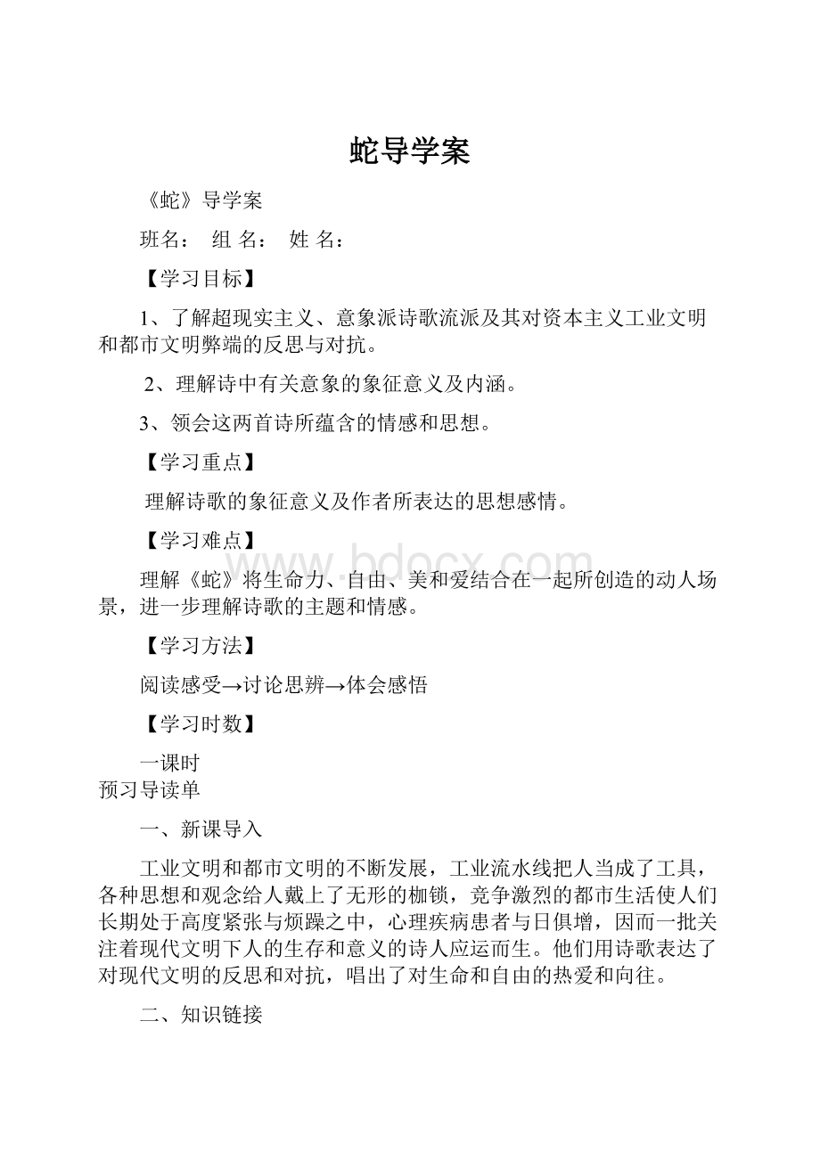 蛇导学案.docx_第1页