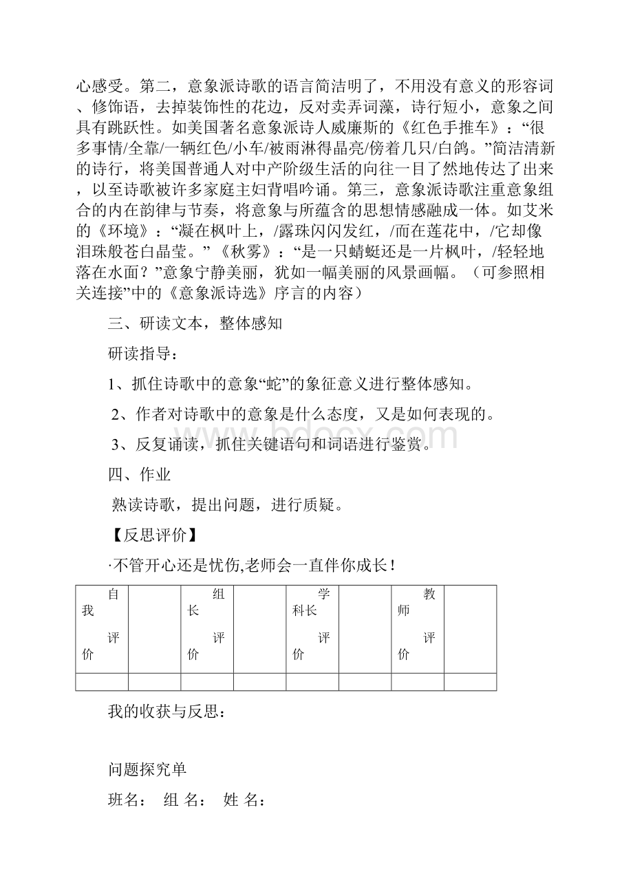 蛇导学案.docx_第3页