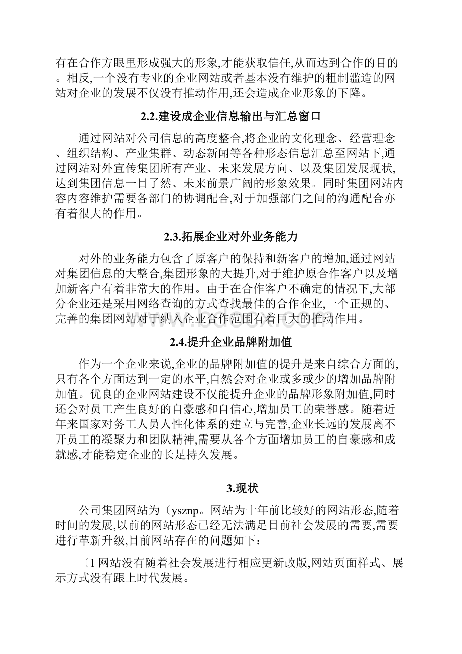 集团网站建设需求方案与实施计划方案.docx_第2页