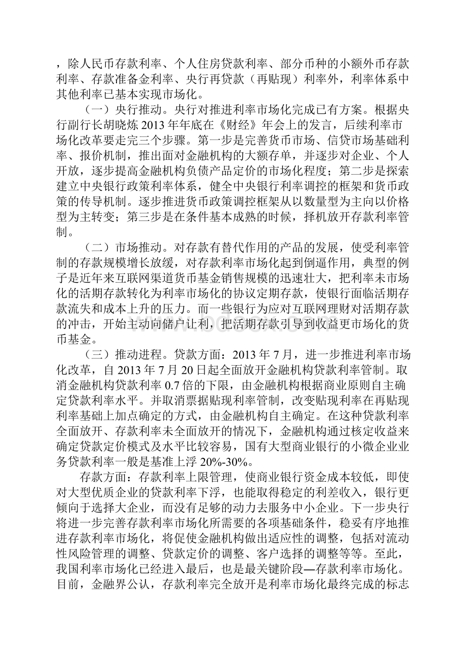 浅谈利率市场化对小微企业业务的影响及对策.docx_第2页