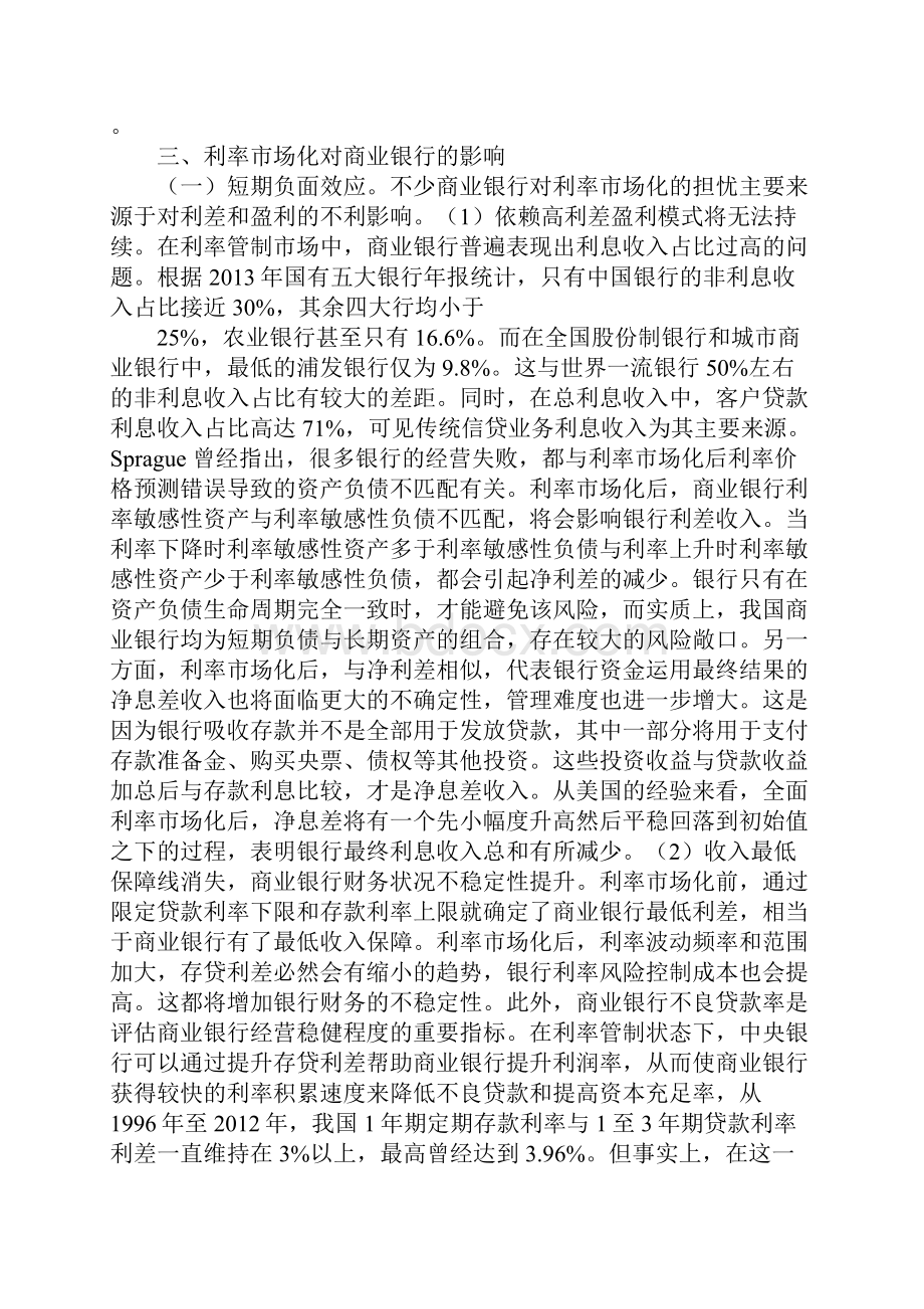 浅谈利率市场化对小微企业业务的影响及对策.docx_第3页