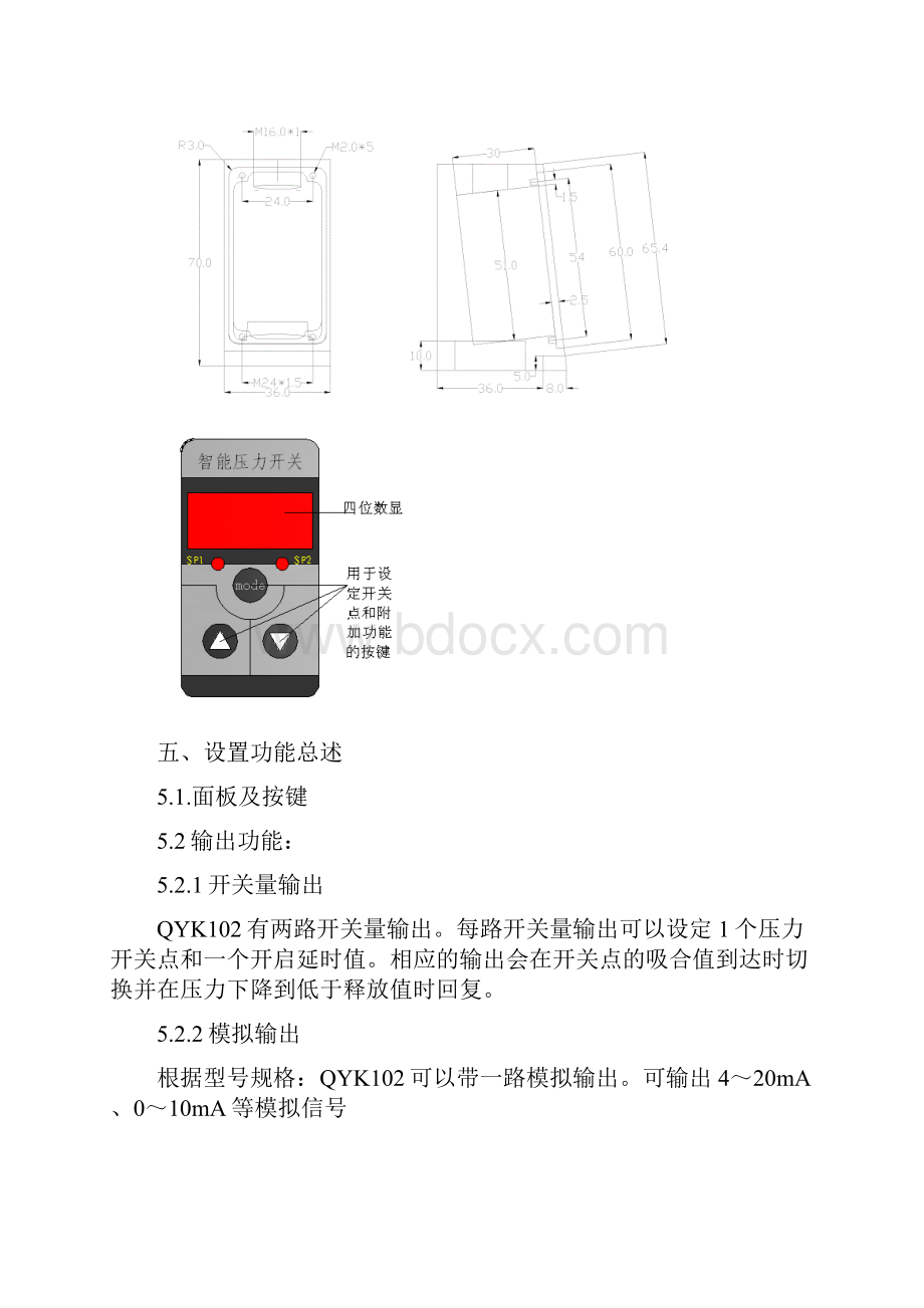 最新CYDK102智能压力开关说明书汇总.docx_第3页