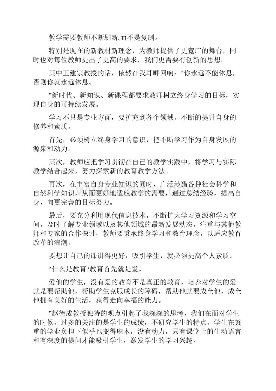 教师培训心得体会树立终生学习.docx_第3页