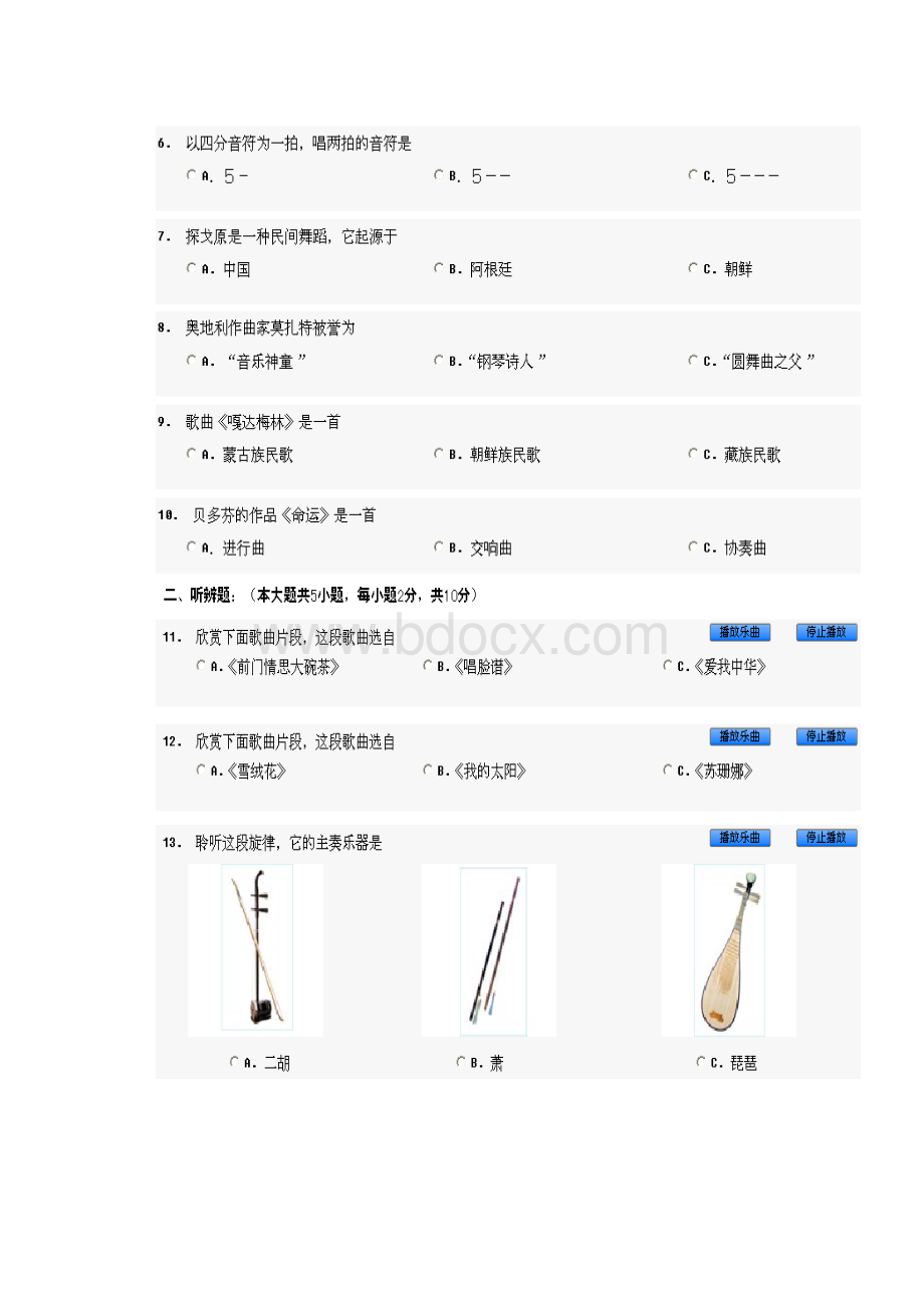 初三年级艺术常识训练题.docx_第2页