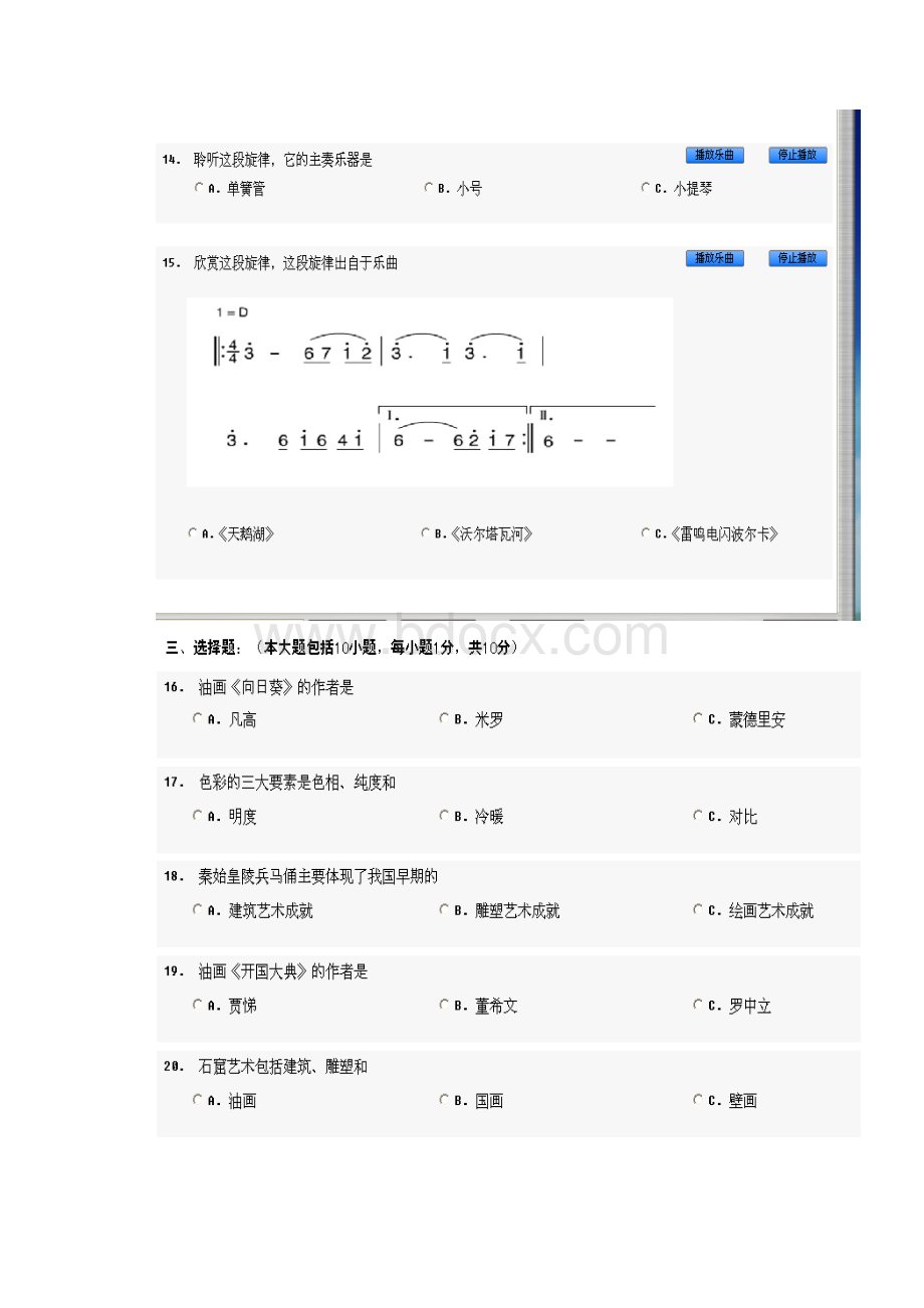 初三年级艺术常识训练题.docx_第3页