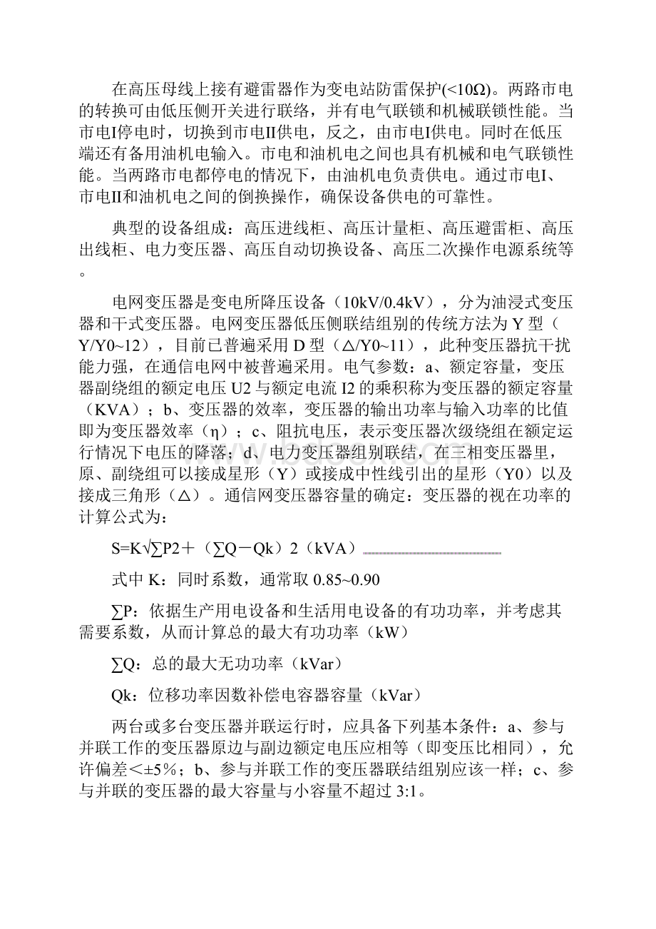 通信动力基础知识.docx_第3页