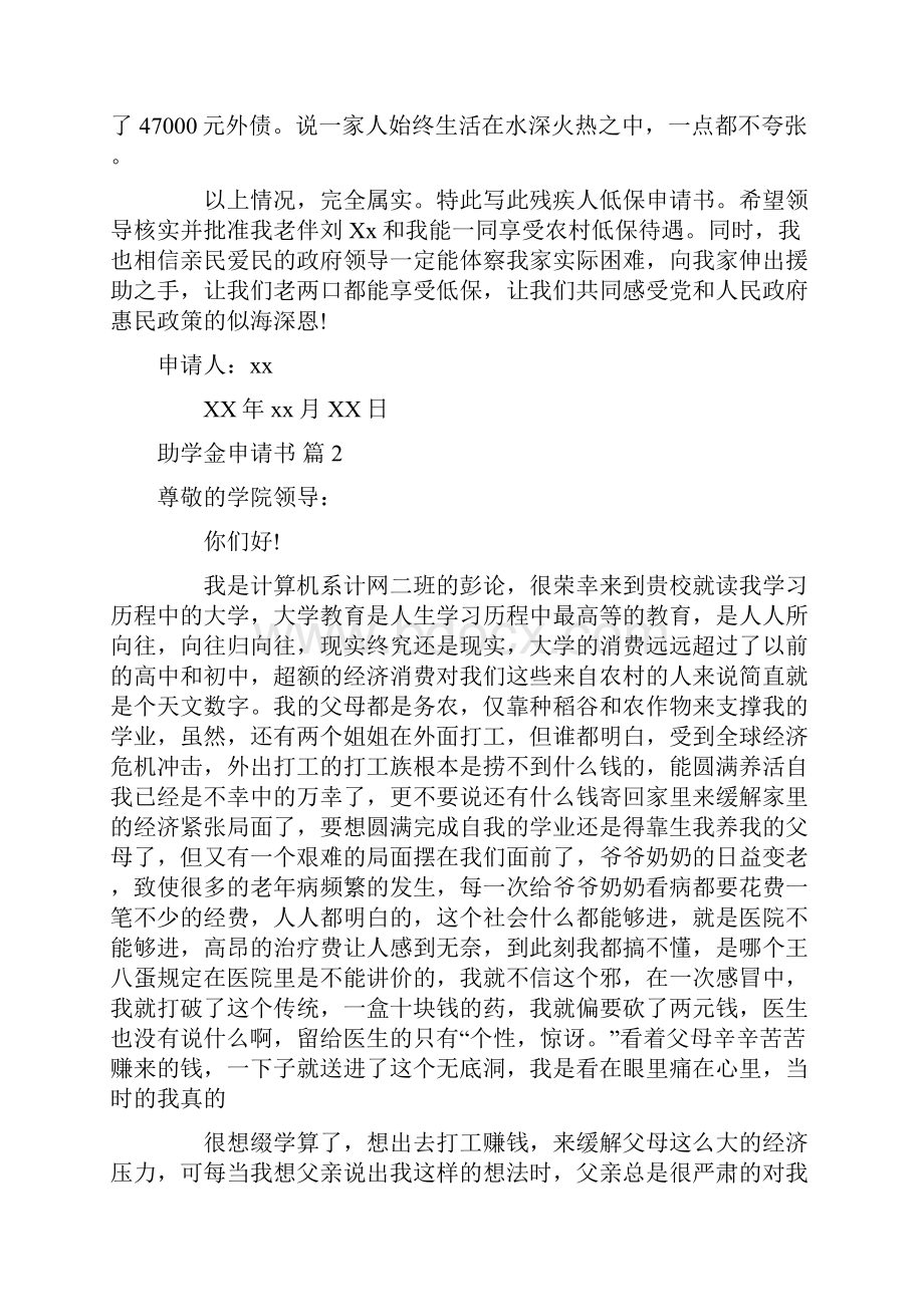 精华助学金申请书集合9篇.docx_第2页