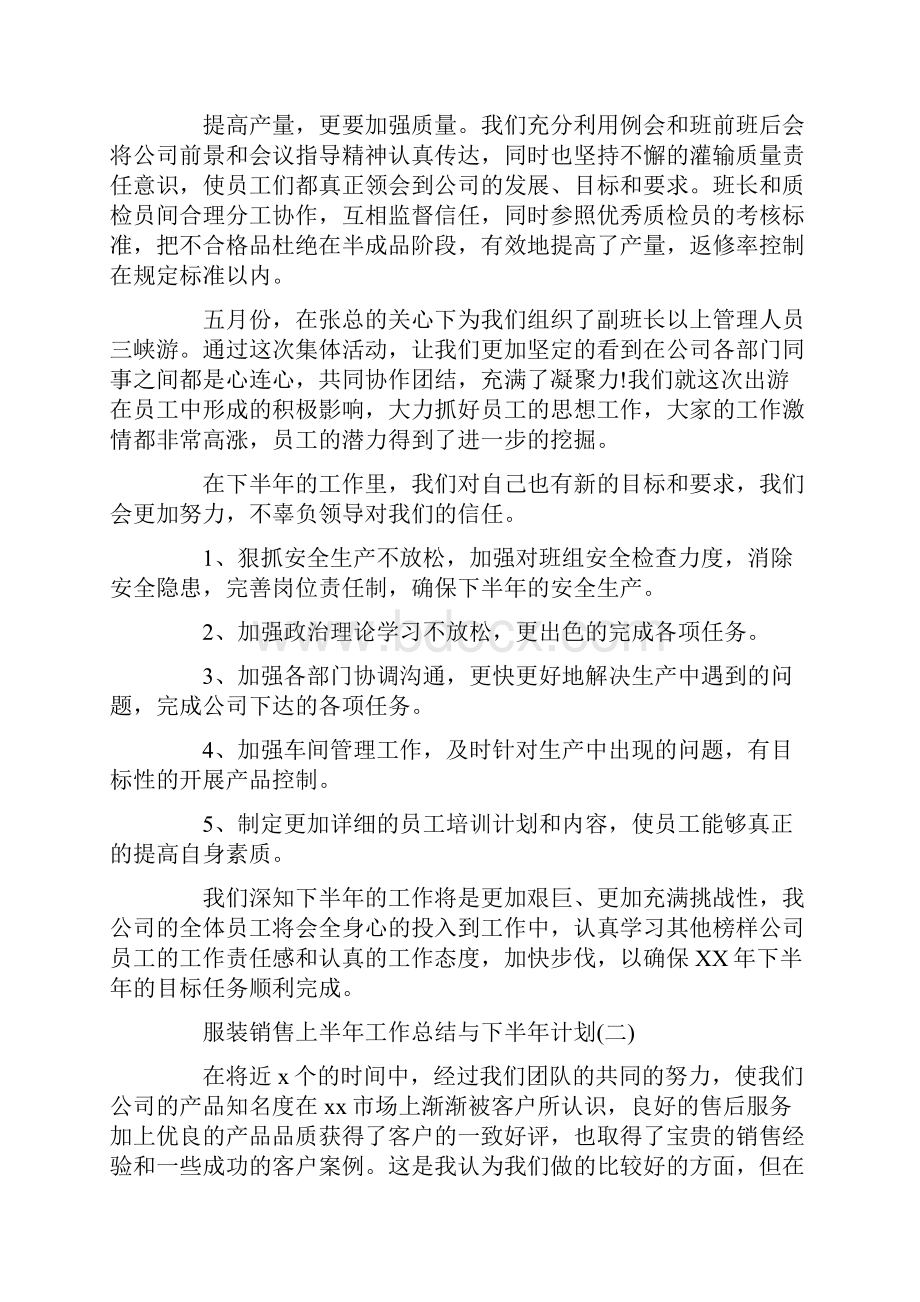 服装销售上半年工作总结与下半年计划.docx_第2页