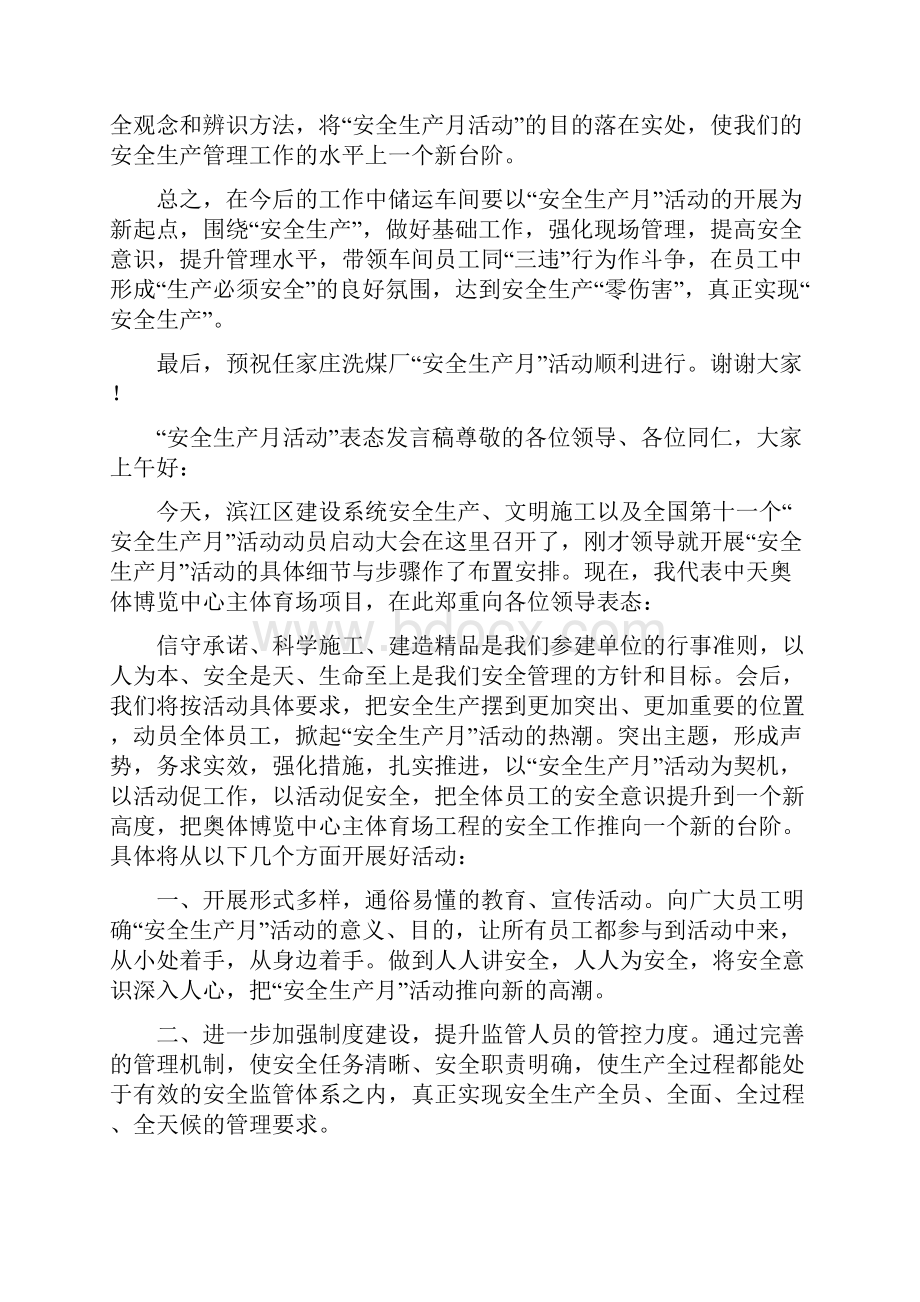 安全月启动仪式发言稿.docx_第2页