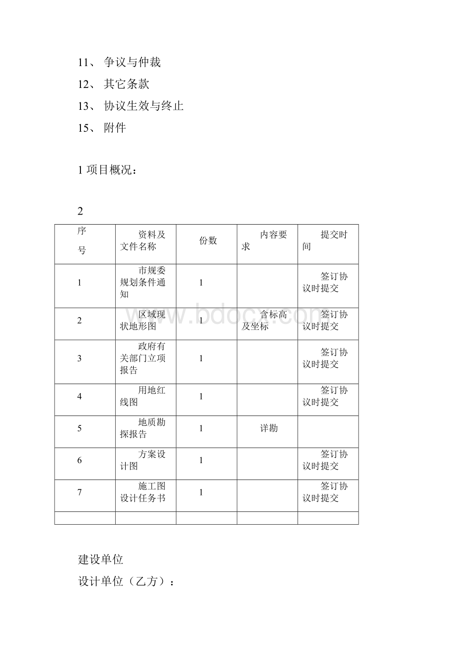 天津滨海新区施工图设计合同.docx_第2页