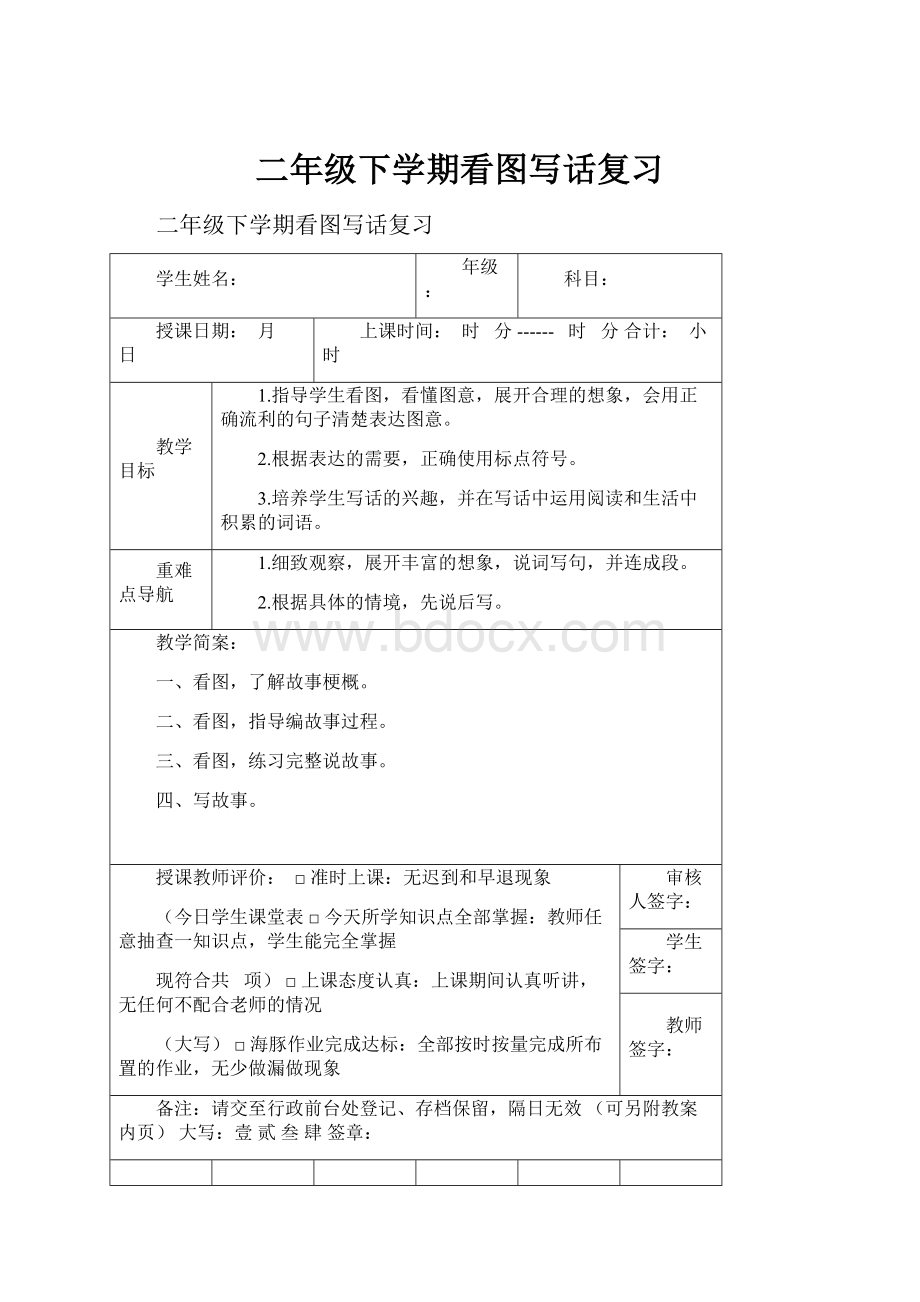 二年级下学期看图写话复习.docx