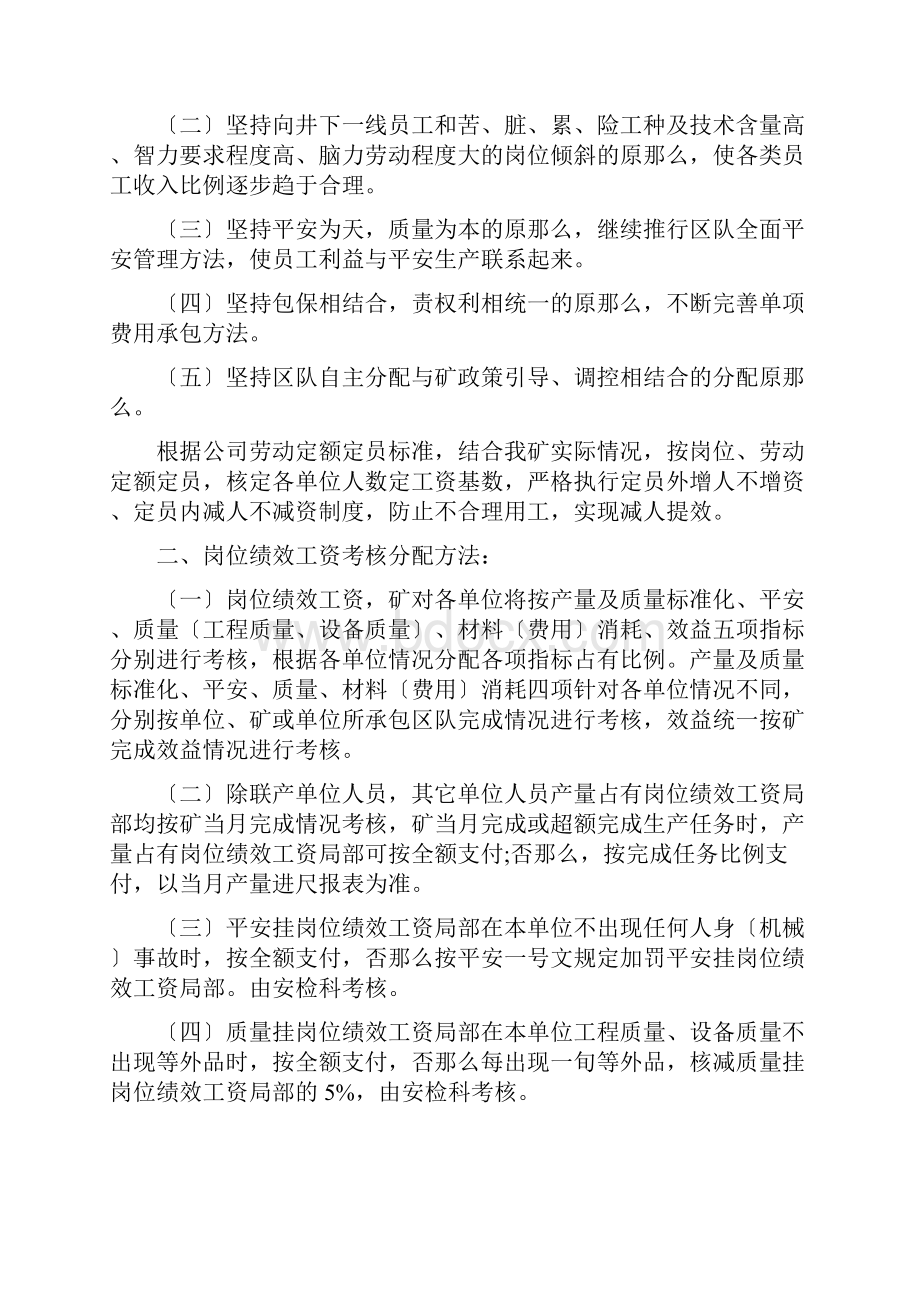 煤矿企业岗位绩效工资与经济效益挂钩考核办法.docx_第2页