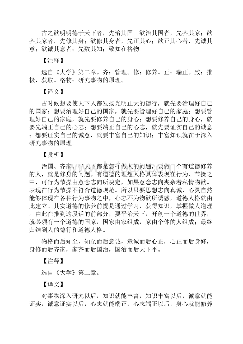 大学名句赏析.docx_第2页