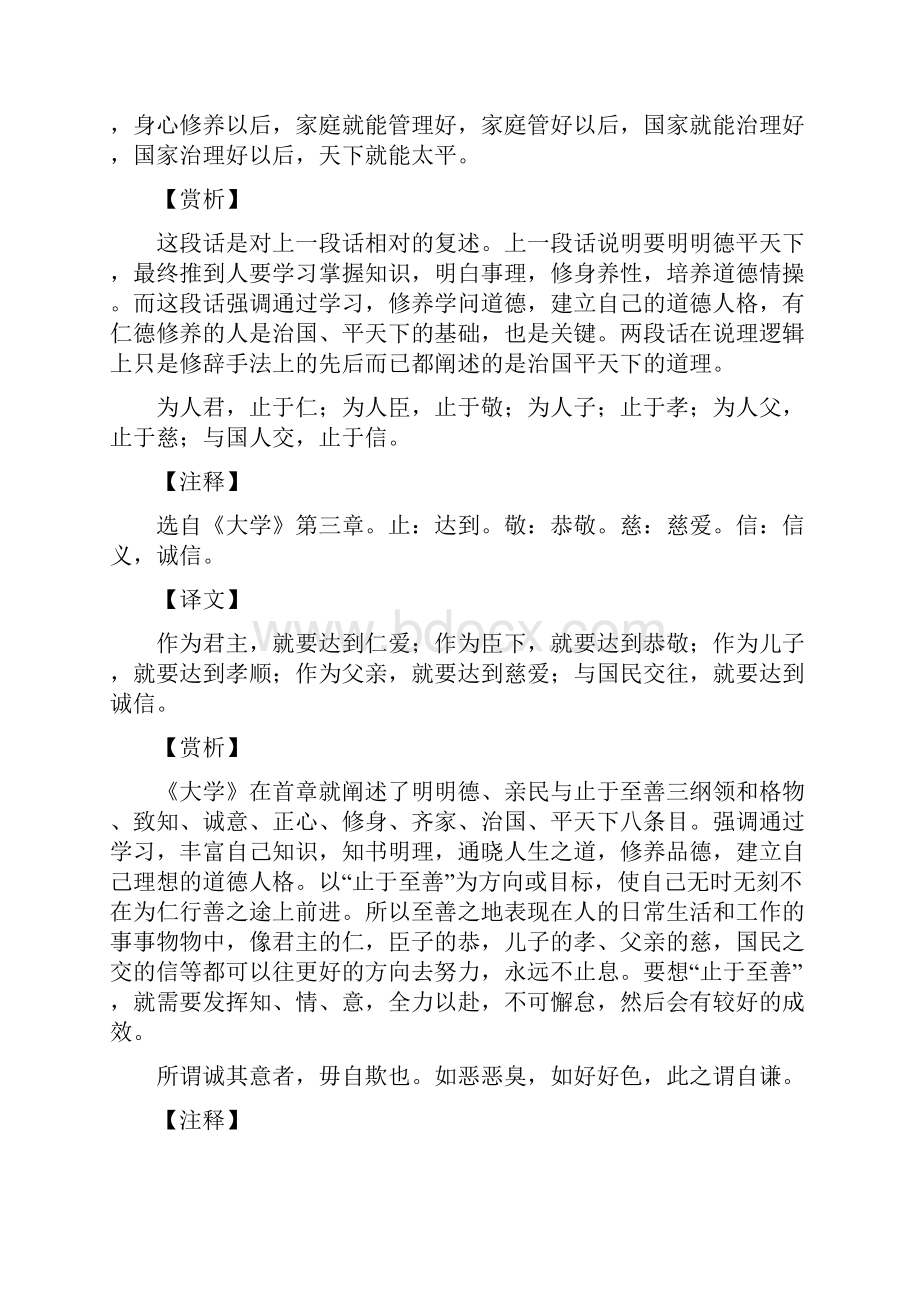 大学名句赏析.docx_第3页