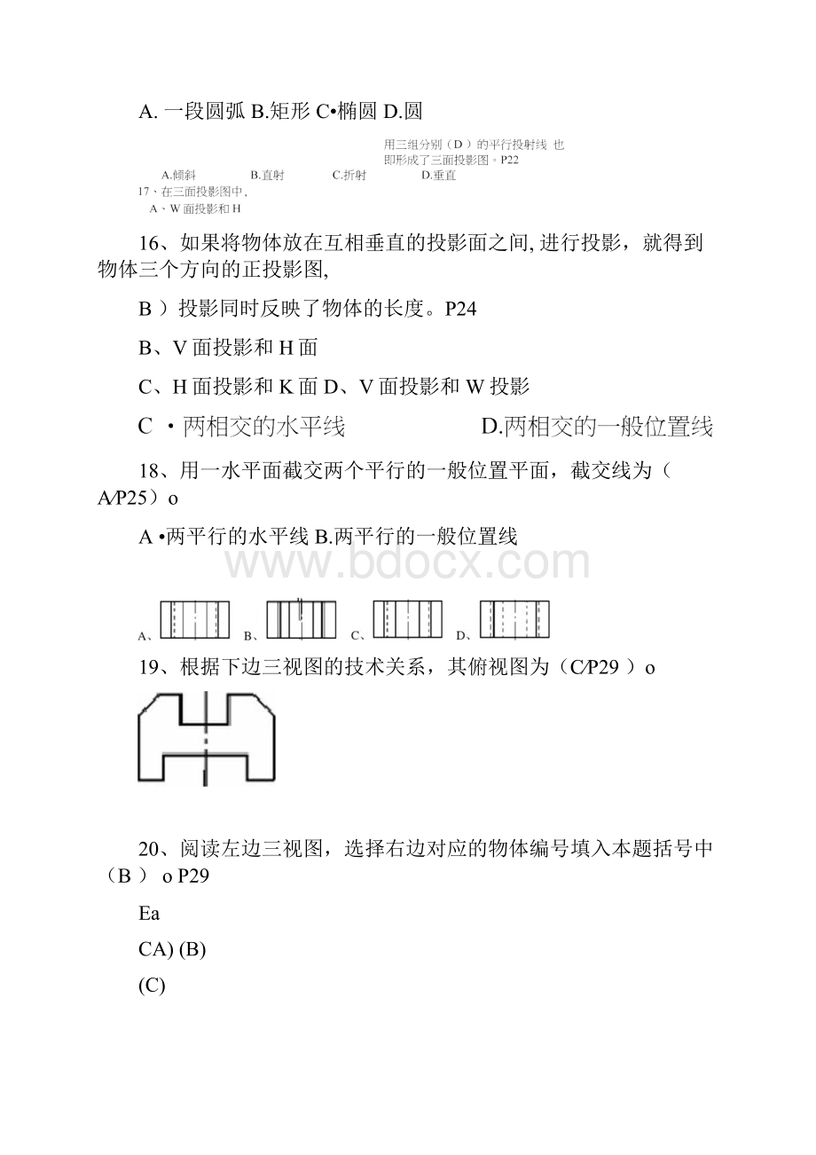 资料员考试大纲习题集.docx_第3页