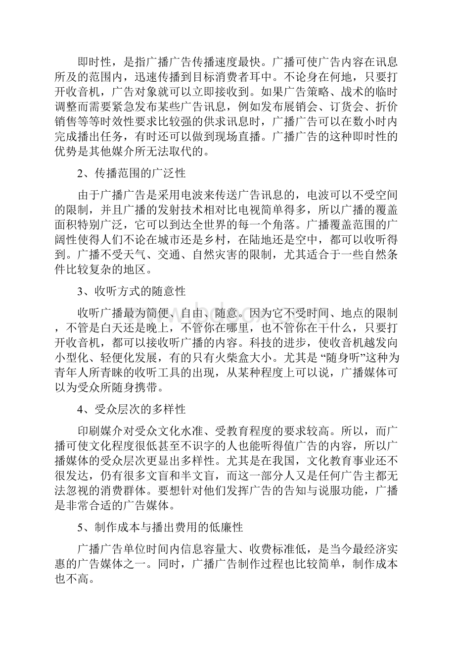 各大广告媒介优缺点分析.docx_第3页