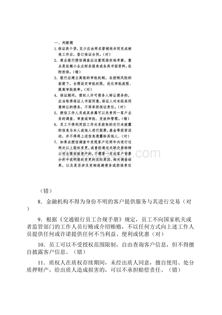 1+X考试练习题库.docx_第2页