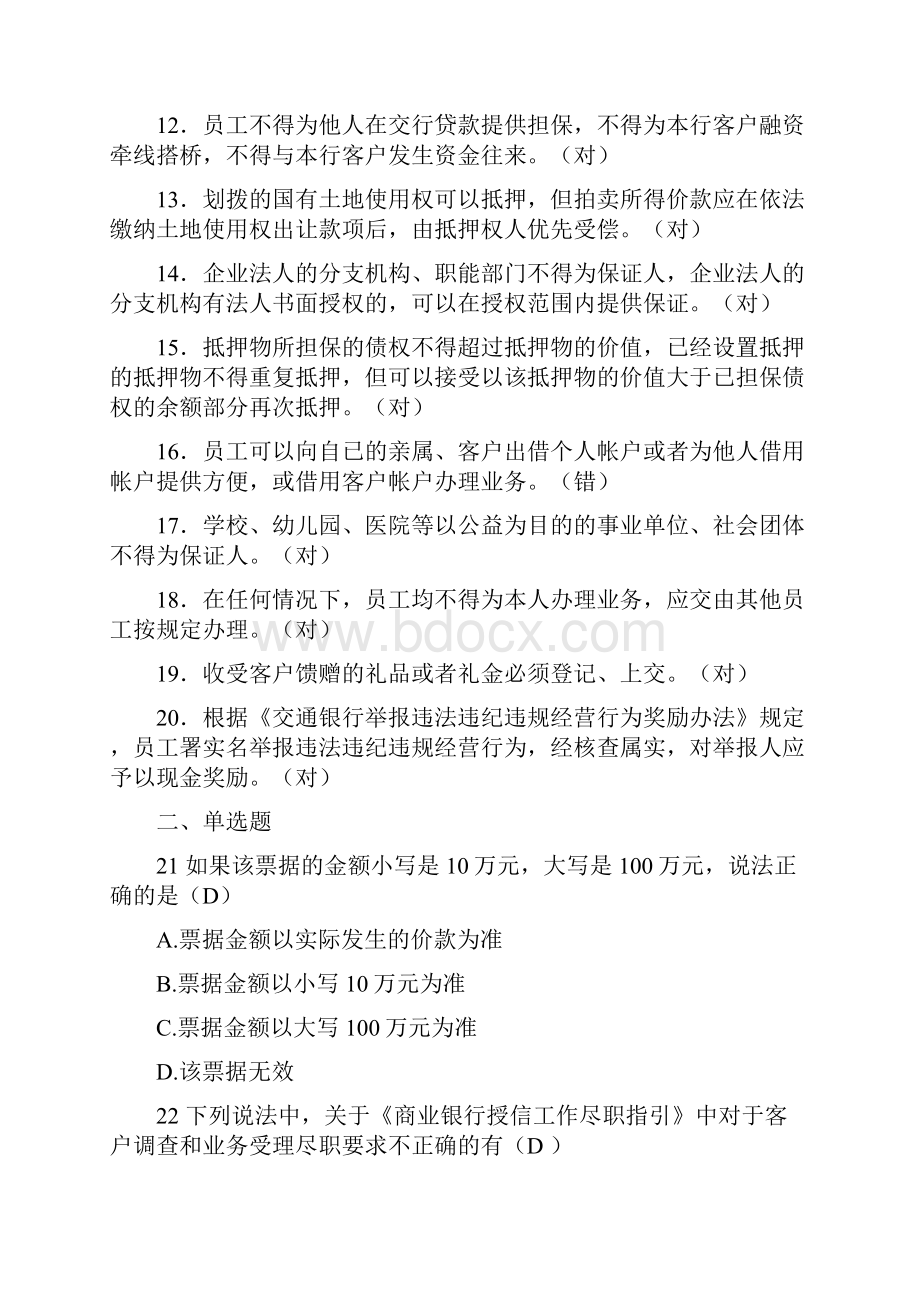 1+X考试练习题库.docx_第3页