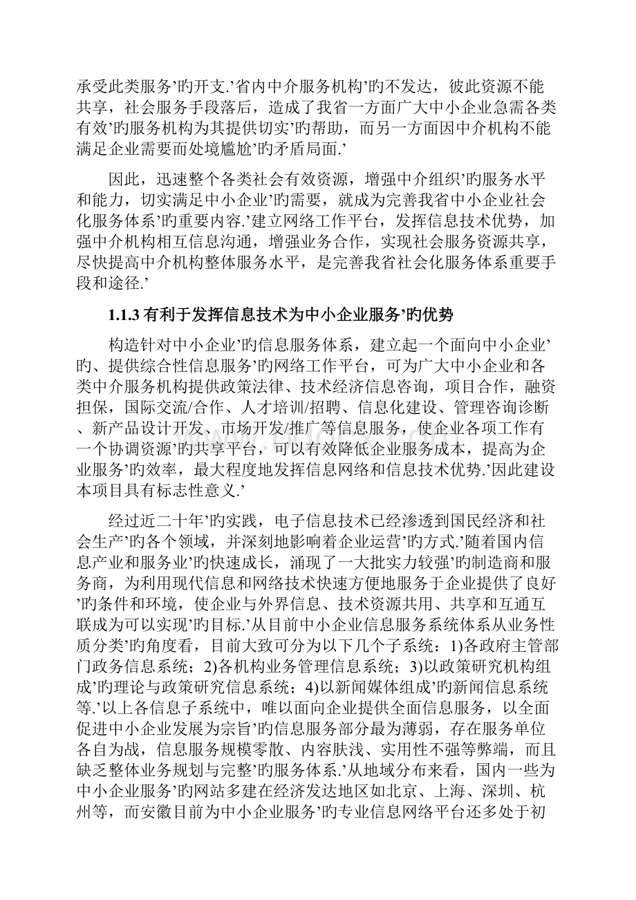 中小企业公共信息服务系统平台建设项目可行性方案.docx_第3页