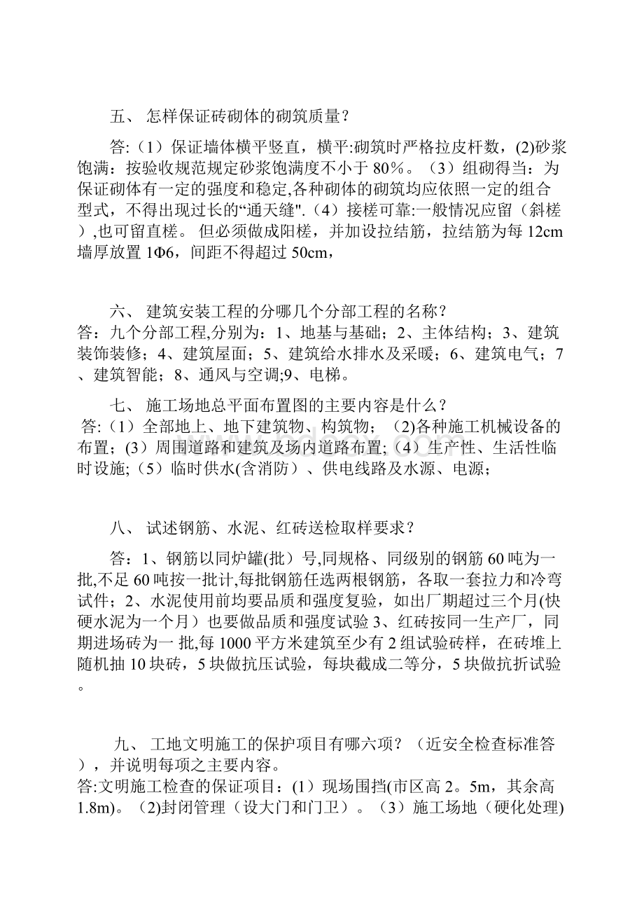 土建工程师面试大全.docx_第2页