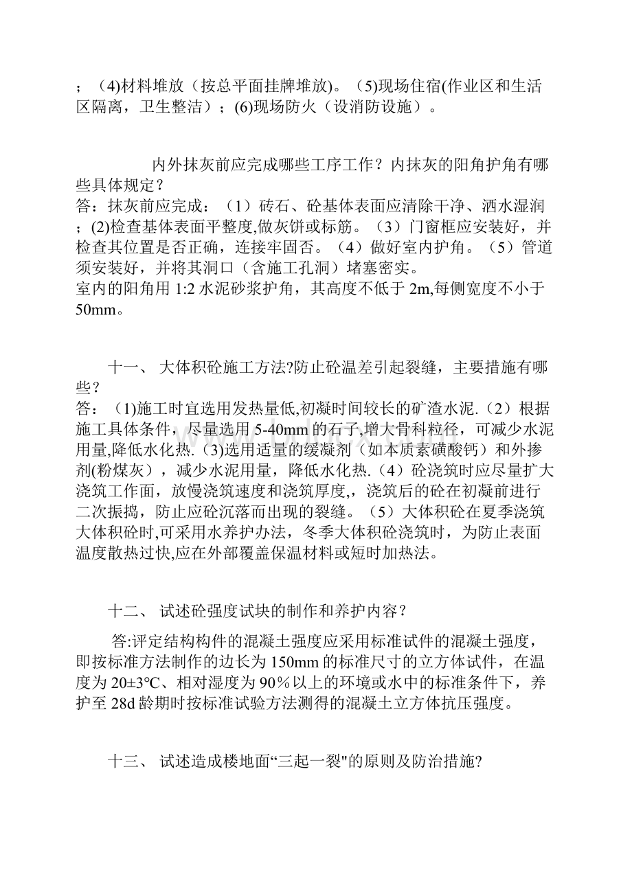 土建工程师面试大全.docx_第3页