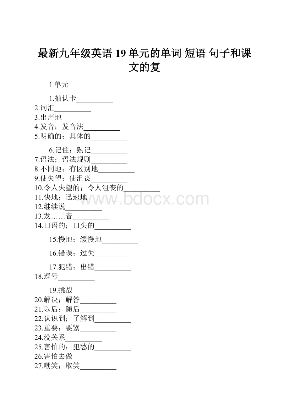 最新九年级英语 19单元的单词 短语 句子和课文的复.docx