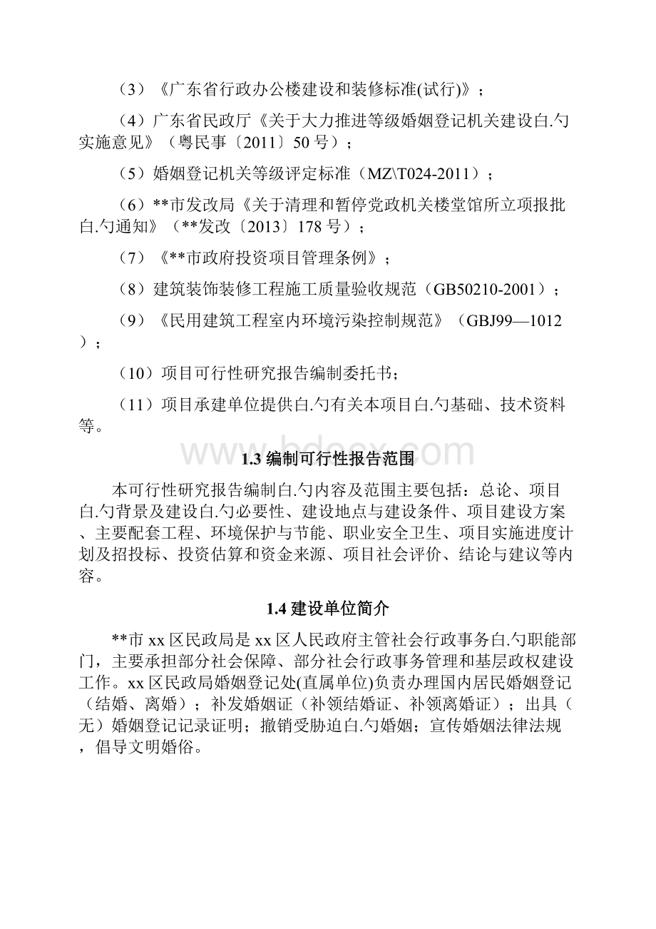 政府便民中心装修工程项目可行性研究报告.docx_第2页