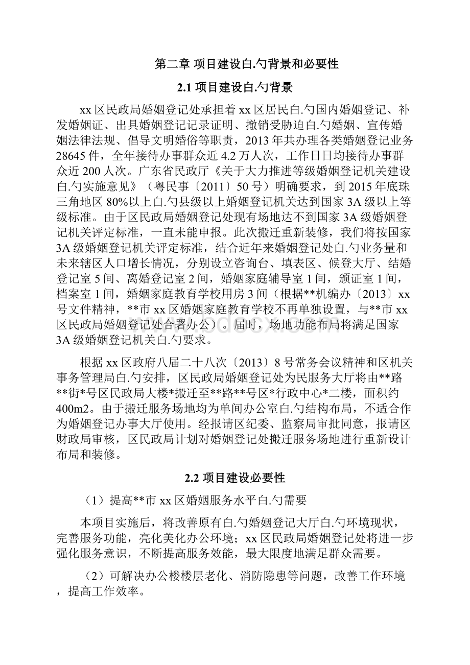 政府便民中心装修工程项目可行性研究报告.docx_第3页