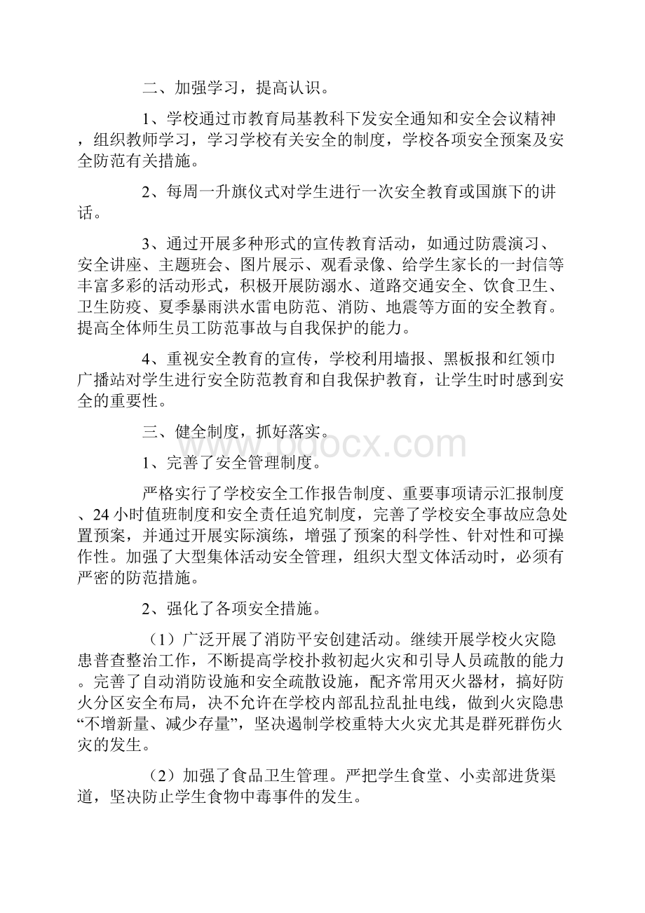 学校安全生产月活动总结doc.docx_第2页