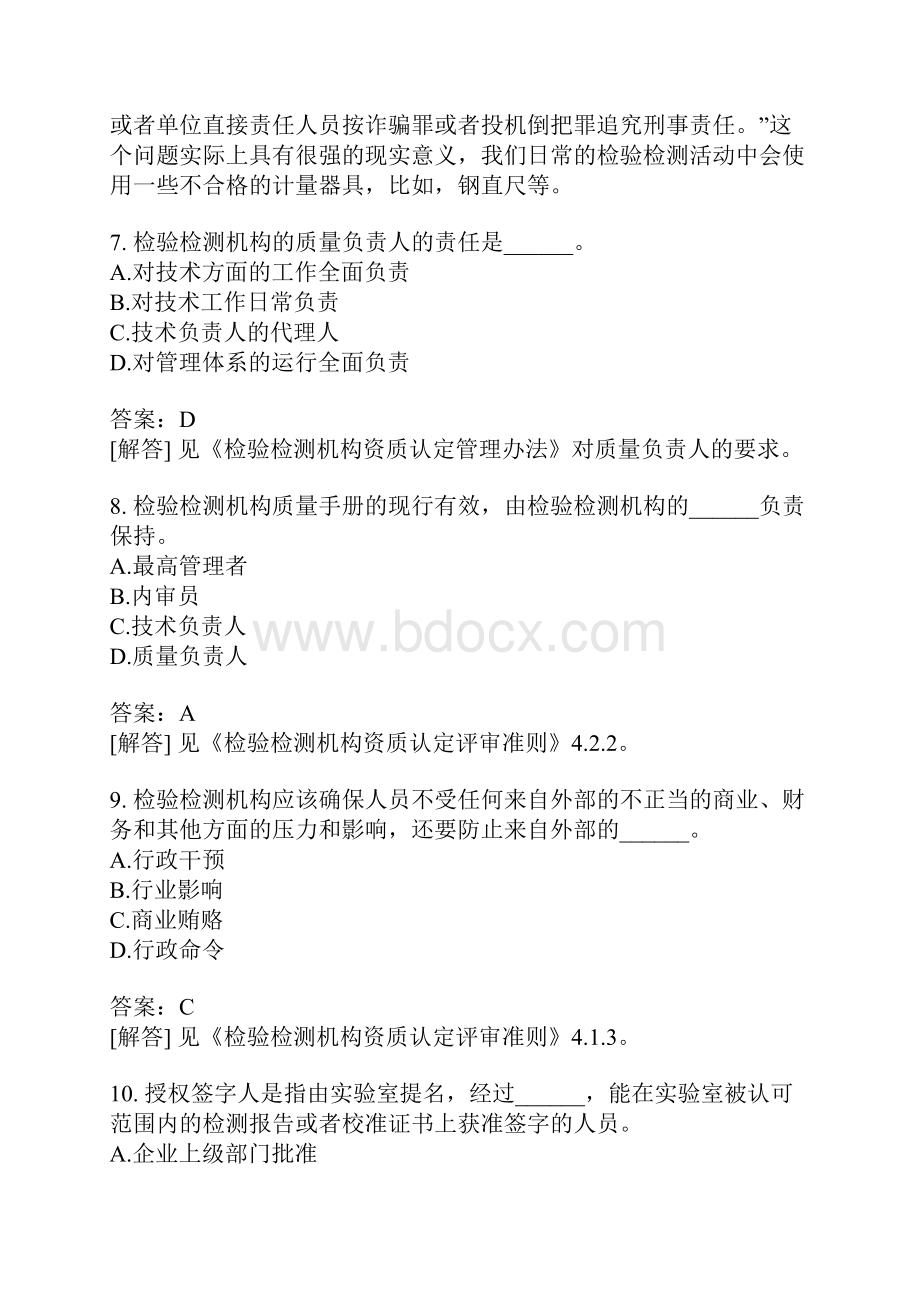 公路水运工程助理试验检测师公共基础模拟5.docx_第3页