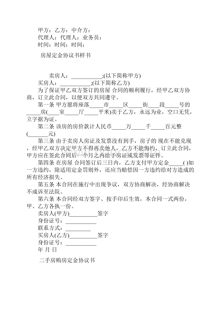 租房定金协议常用版.docx_第2页