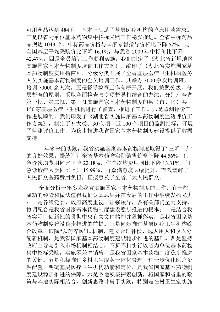 杨书记村卫生室实施国家基本药物制度讲话.docx_第2页