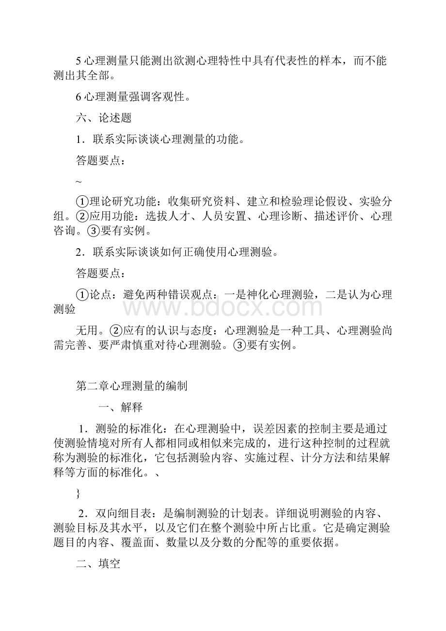 《心理测量学》复习思考题答案.docx_第3页