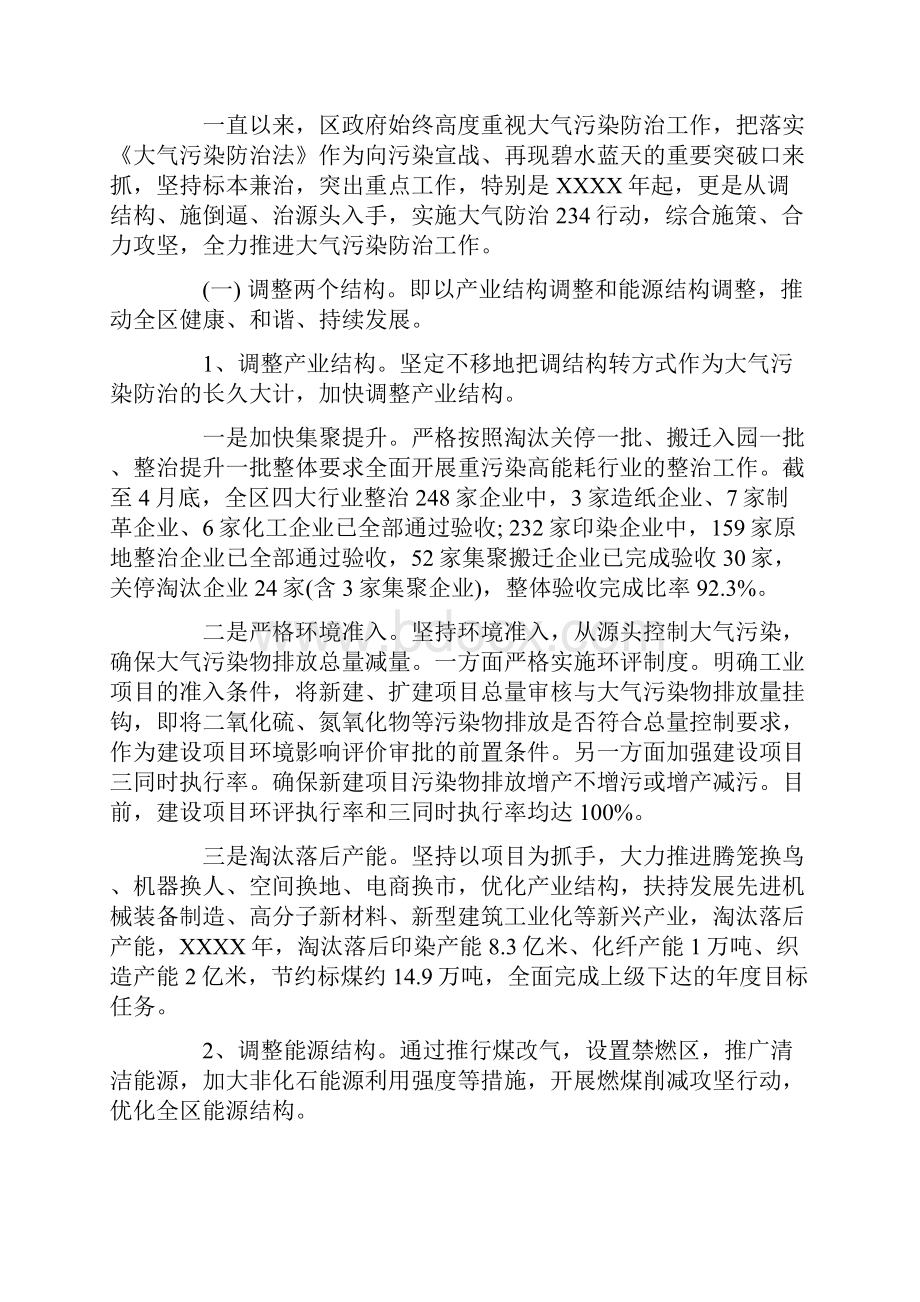 大气污染防治情况汇报标准版.docx_第2页