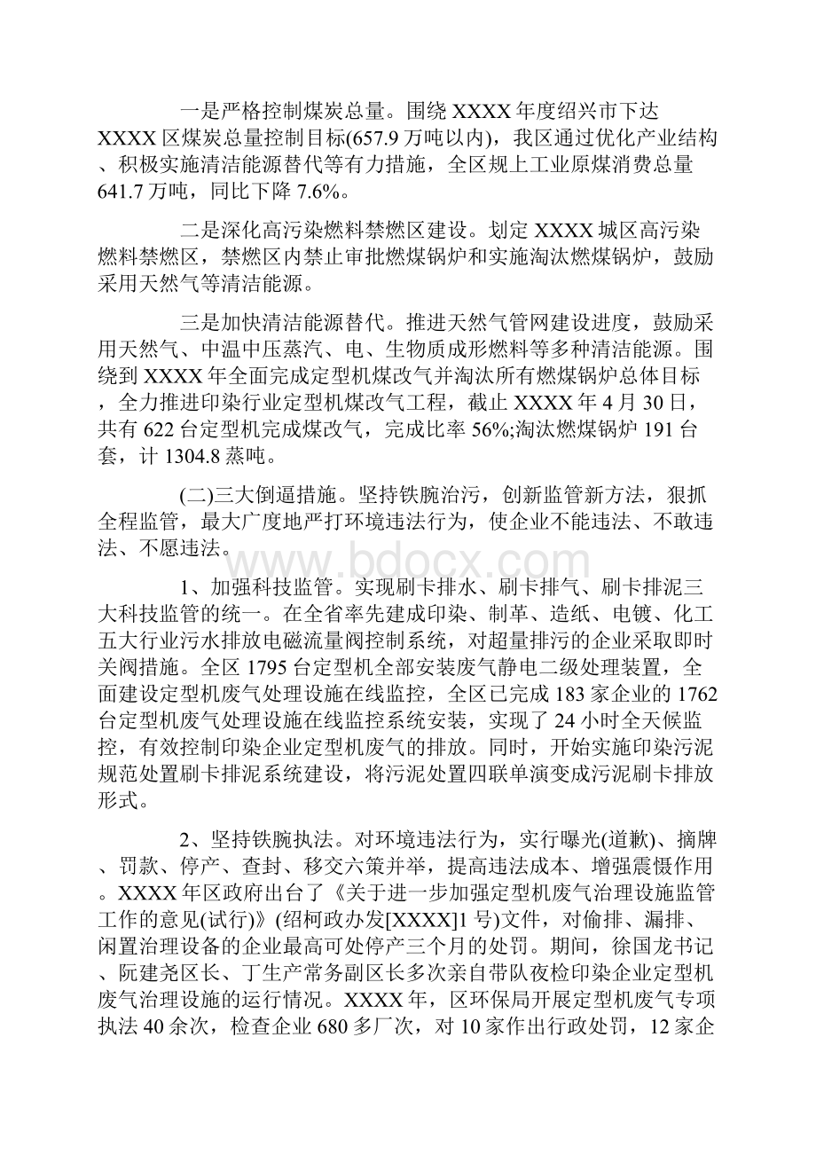 大气污染防治情况汇报标准版.docx_第3页