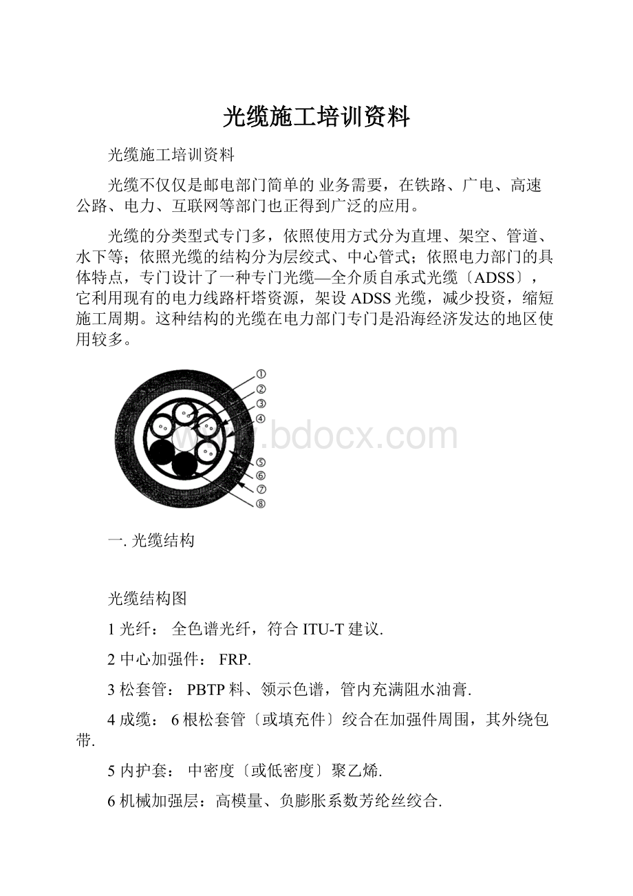 光缆施工培训资料.docx