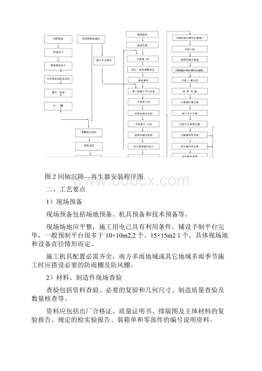 催化同轴沉降再生器正装施工工法.docx_第3页