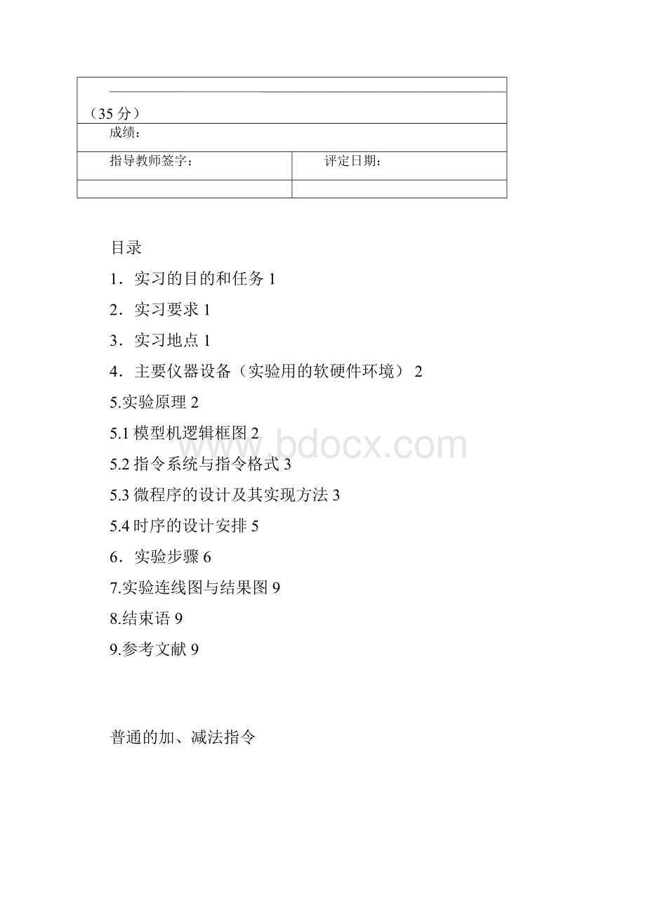 农林大学计算机组成原理课程实习报告模板新.docx_第3页