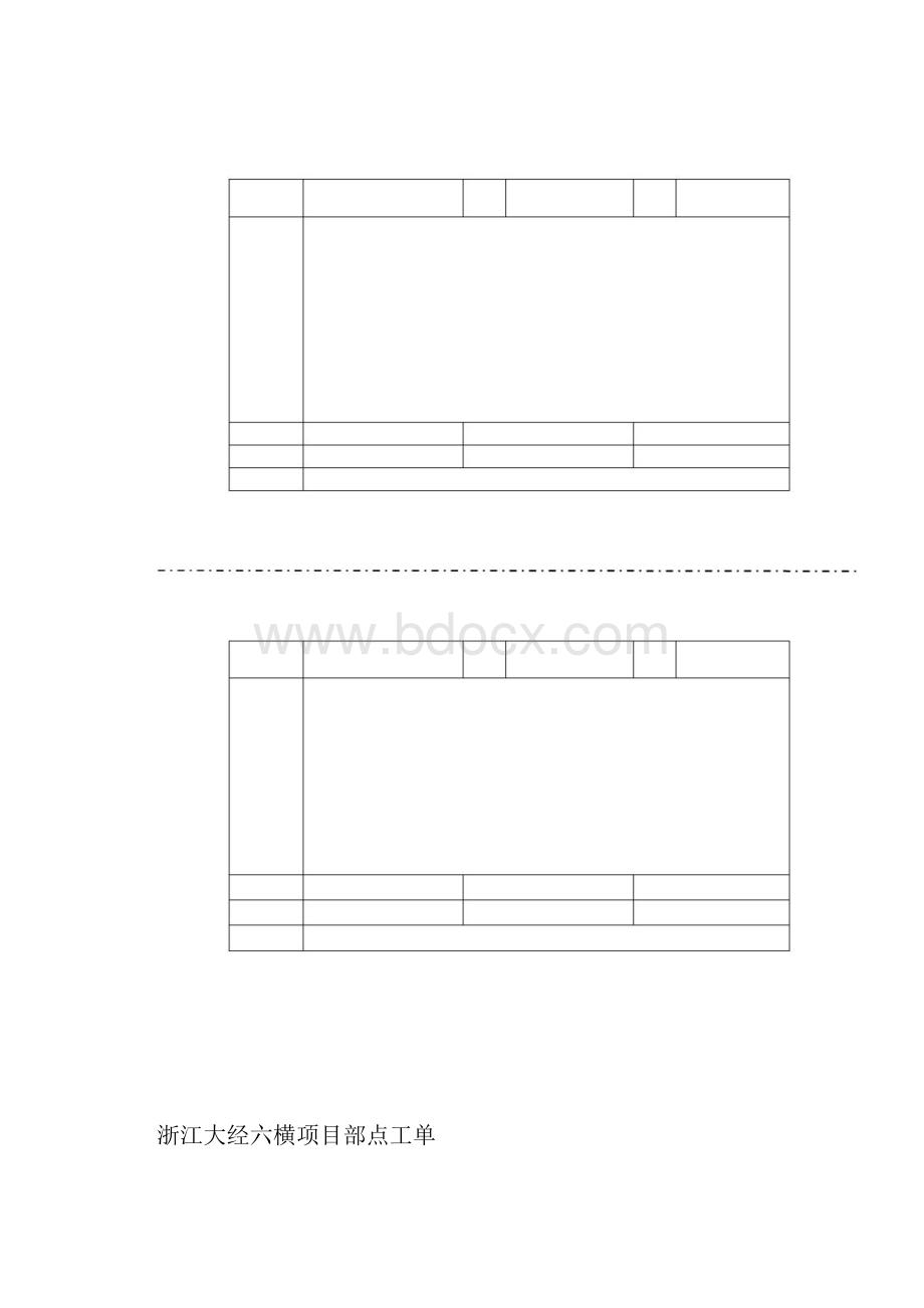 项目部点工单.docx_第2页