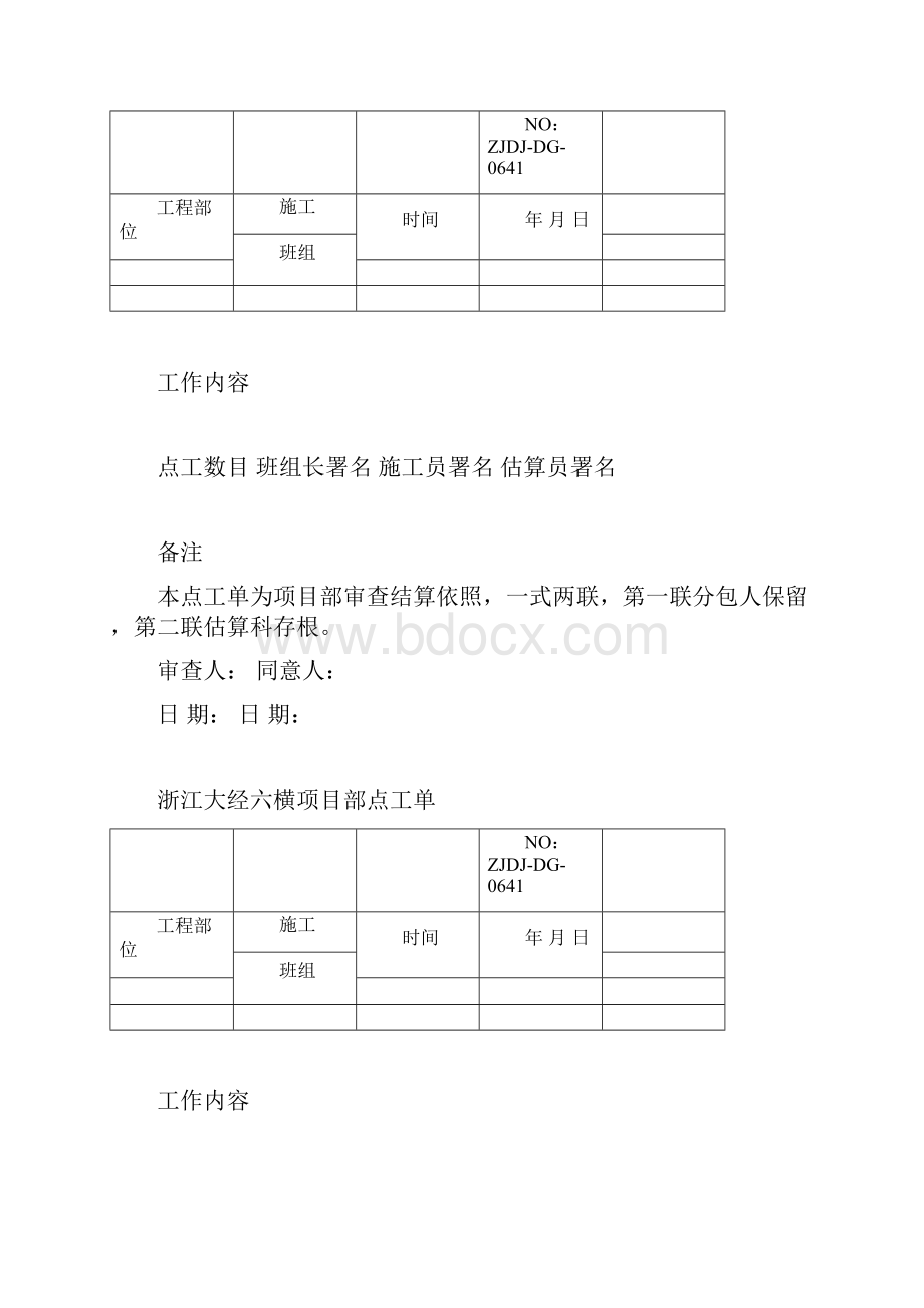 项目部点工单.docx_第3页