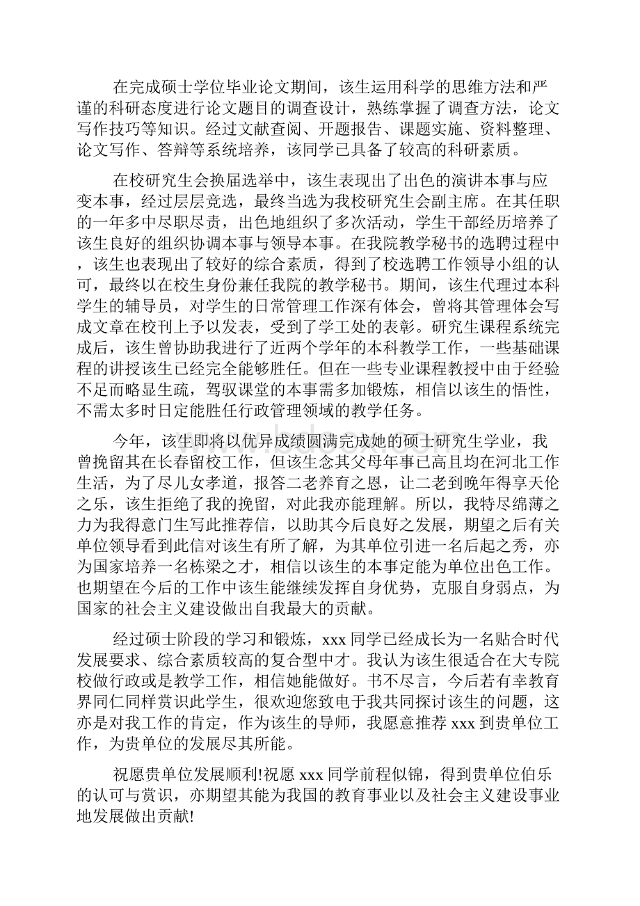 教授推荐信15篇.docx_第2页